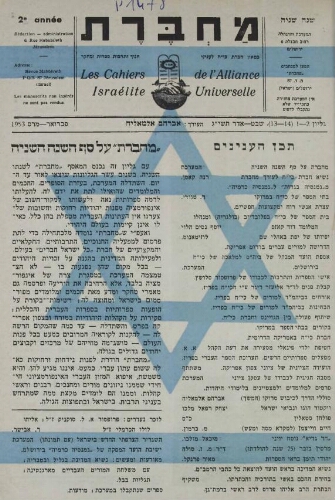 Mahberet (מחברת )  Vol.02 N°13-14 (01 mai 1953)